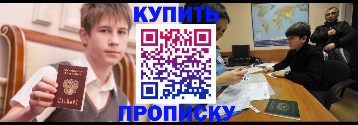 временная прописка в Кушве