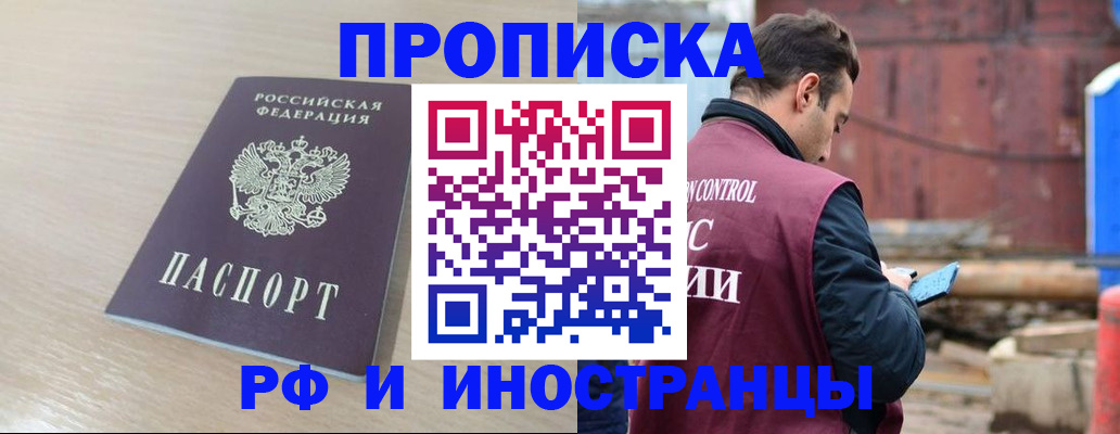 прописка законно в Кушве